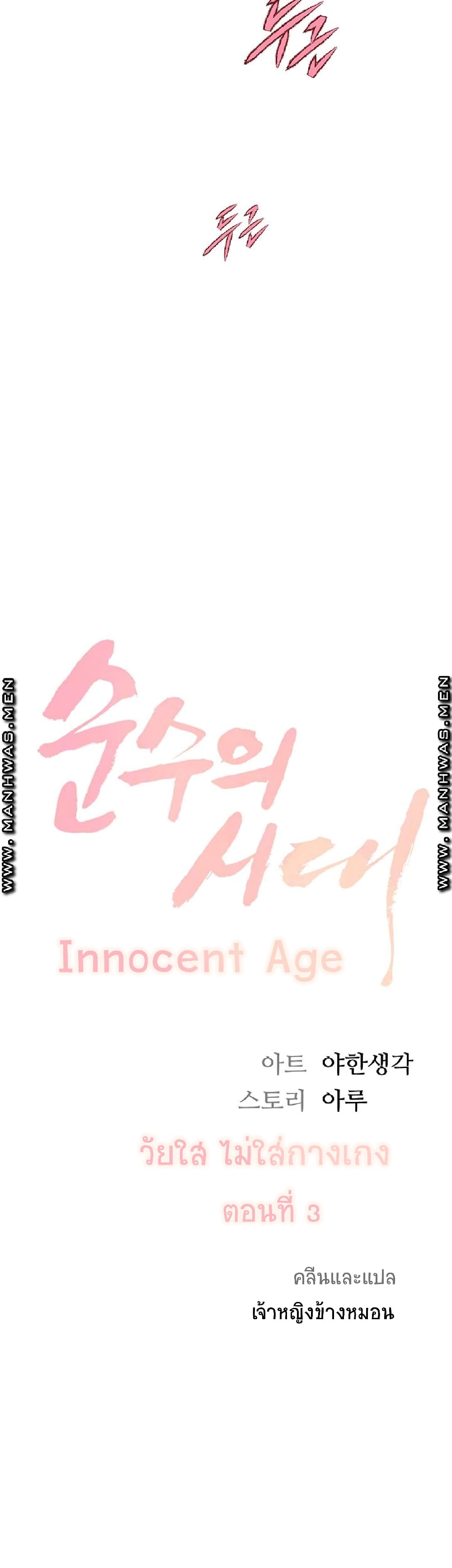 Innocent Age 3 (4)